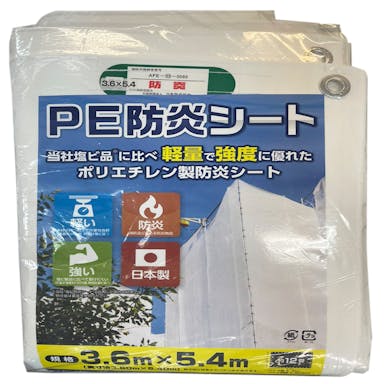 萩原工業 ターピー PE防炎シート コンパクト ホワイト 3.6m×5.4m