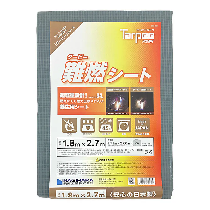 HAGIHARA ターピー 難燃シート 1.8m 2.7m ハトメ付き