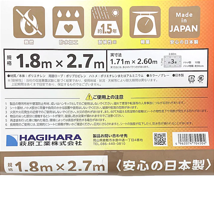 HAGIHARA ターピー 難燃シート 1.8m 2.7m ハトメ付き