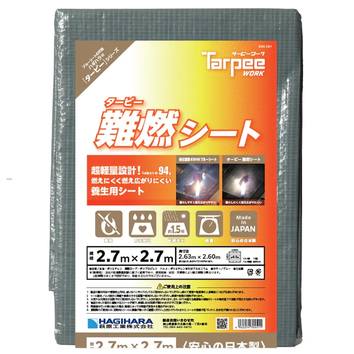 HAGIHARA ターピー 難燃シート 2.7m 2.7m ハトメ付き