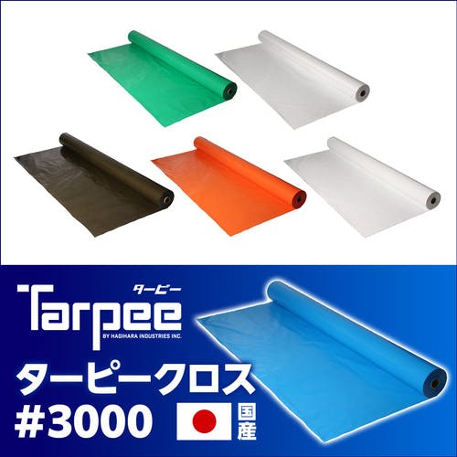 CAINZ-DASH】萩原工業 ターピークロス＃3000（カラーシート