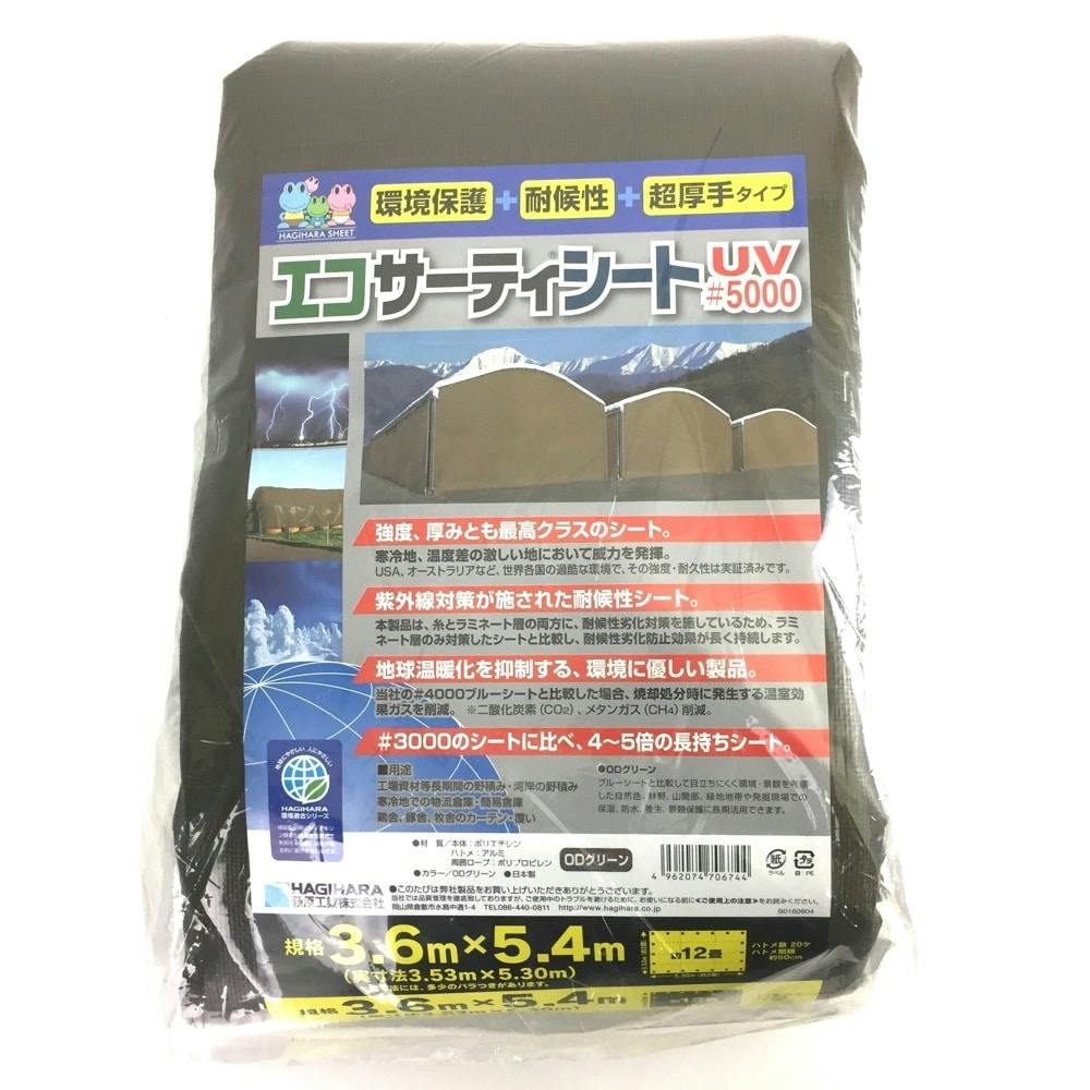 ターピー エコサーティ＃5000 UVシート 3.4m×5.4m(販売終了)