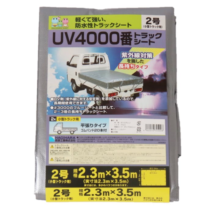 萩原工業 ターピー UVトラックシート #4000 2号 小型トラック シルバー 2.3m×3.5m UVTS2