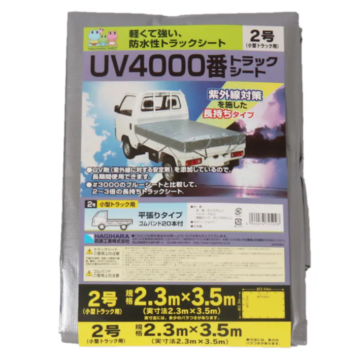 ターピー UVトラックシート #4000 2号 小型トラック シルバー 2.3m×3.5m(販売終了)