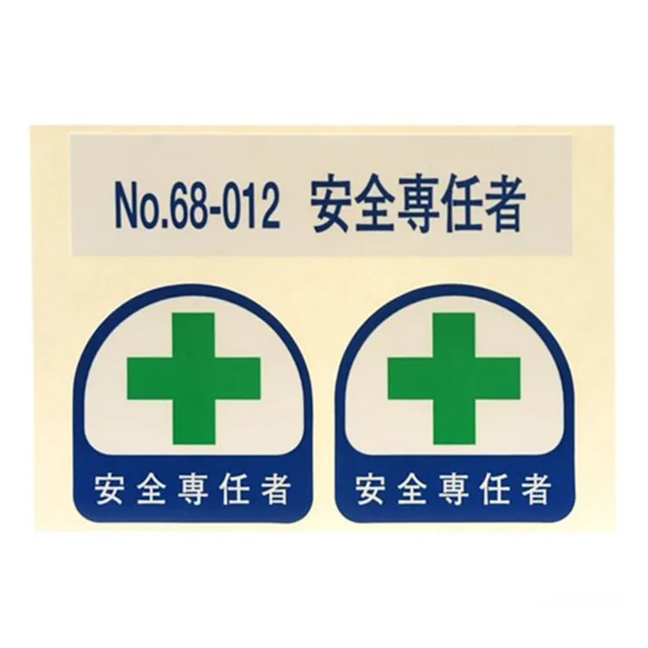 東洋 ヘルメット用ステッカー緑十字 GWB-30