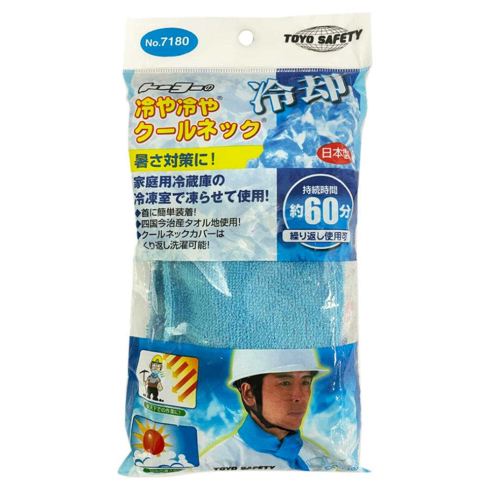 トーヨー 冷や冷や クールネック ブルー(販売終了) | 作業着
