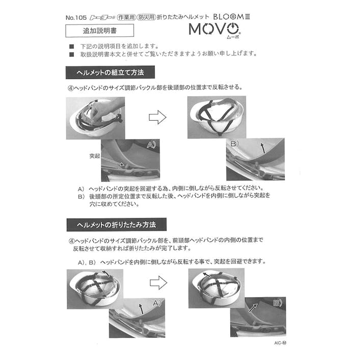 TOYO 作業用防災用折りたたみヘルメットBLOOM3 MOVO 白