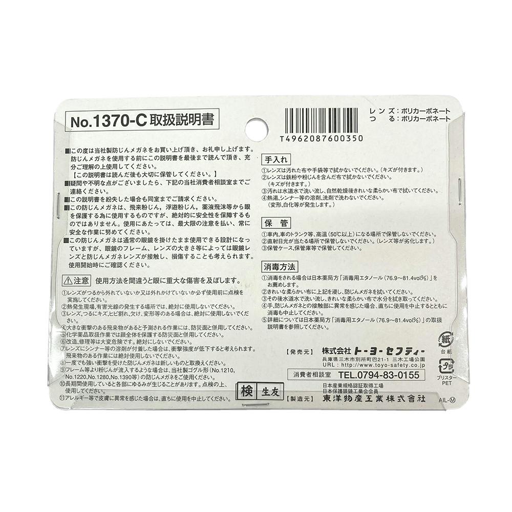 トーヨーセフティ 防じんメガネ オーバーグラス クリア