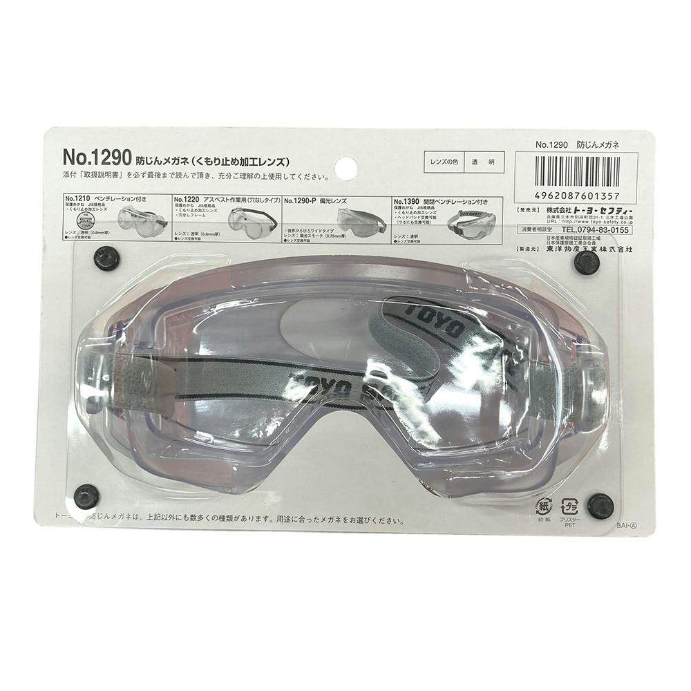 めがね No.1352 +1.5 老眼用レンズ付き防じんメガネ 東洋物産工業(旧