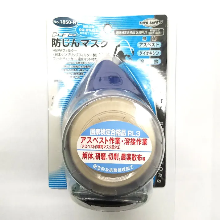 トーヨーセフティ 防じんマスク ネイビー NO.1850-N