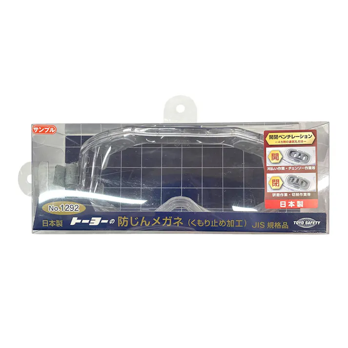 トーヨーセフティ 防じんメガネ 開閉ベンチレーション付き NO.1292