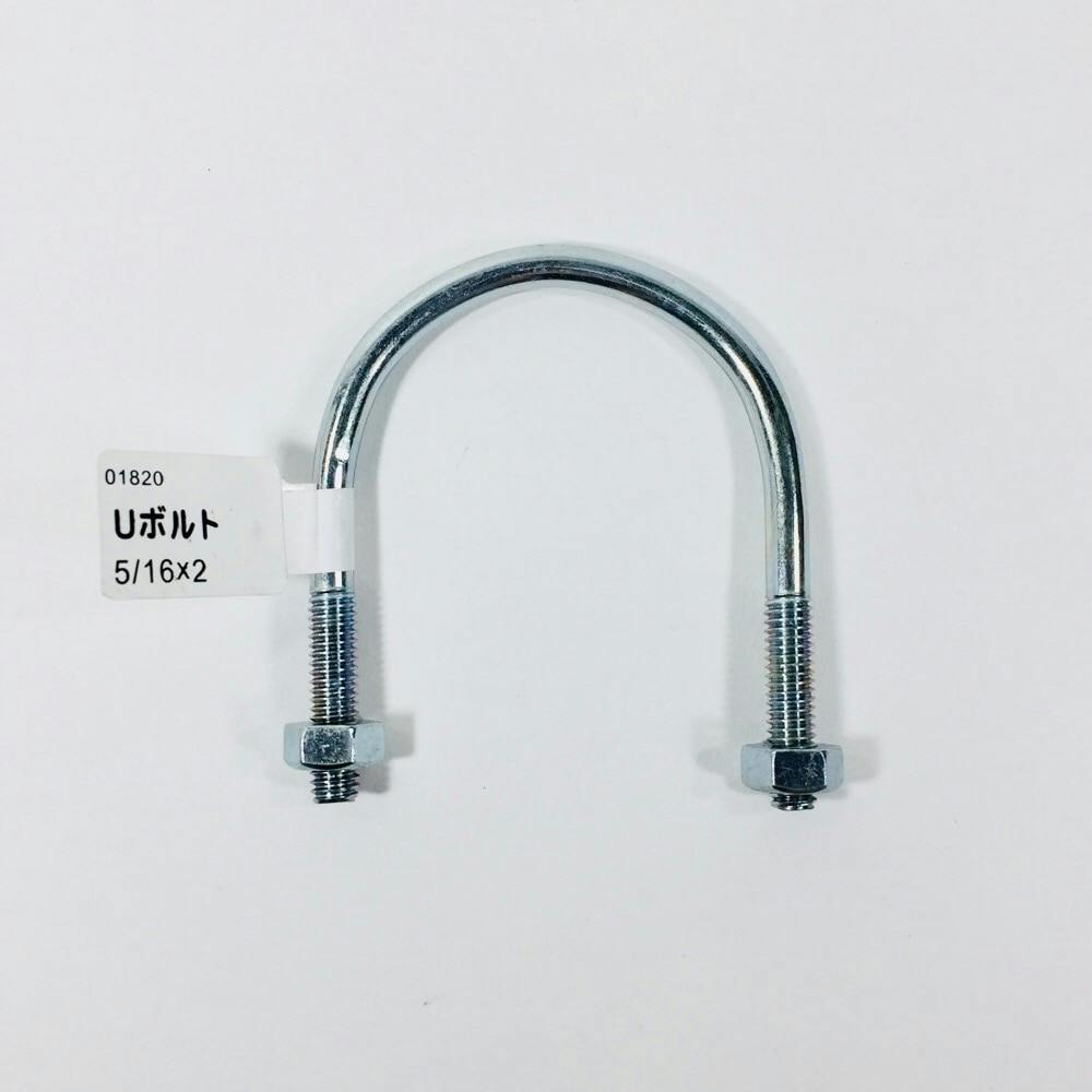 Uボルト ユニクロ 5/16×2mm 50A 吊り金具 Uボルト ユニクロ 5/16×2mm 50A 吊り金具