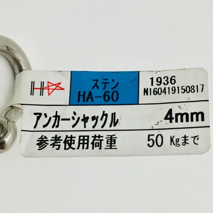 アンカーシャッフル ステンレス 4mm