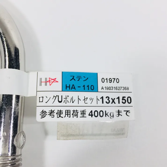 Uボルトセット ロング ステンレス プレート付 13×150mm