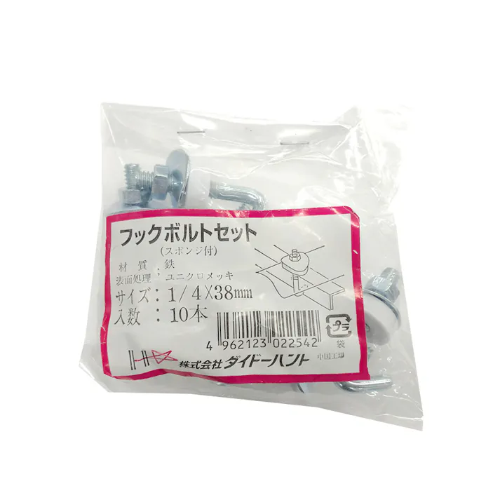 フックボルトセット 鉄ユニクロメッキ 1/4×38mm 10本