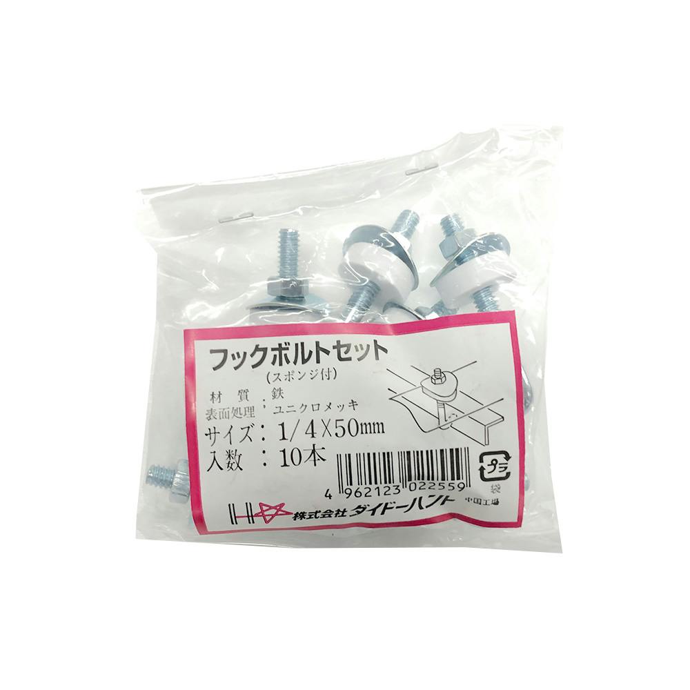 フックボルトセット 鉄ユニクロメッキ 1/4×50mm 10本 釘 フックボルトセット 鉄ユニクロメッキ 1/4×50mm 10本 釘
