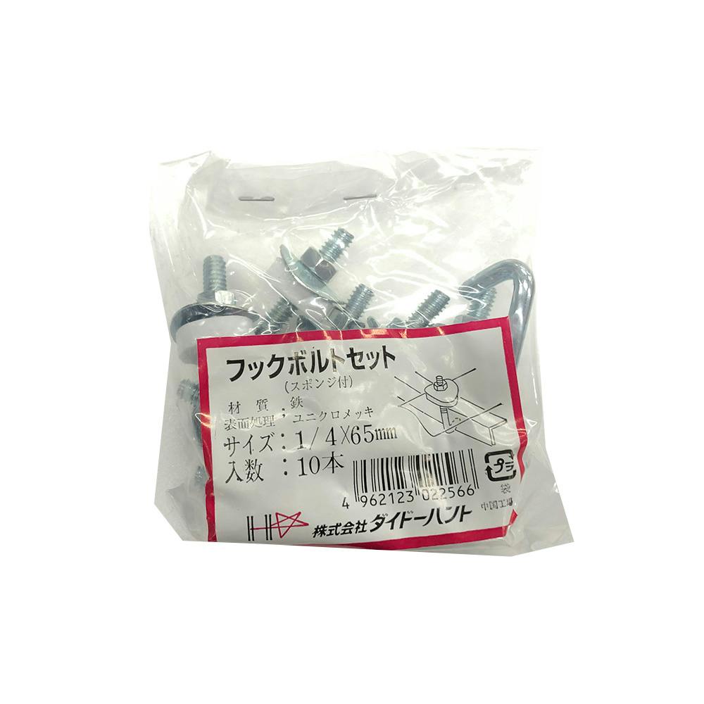 フックボルトセット 鉄ユニクロメッキ 1/4×65mm 10本 釘 フックボルトセット 鉄ユニクロメッキ 1/4×65mm 10本 釘