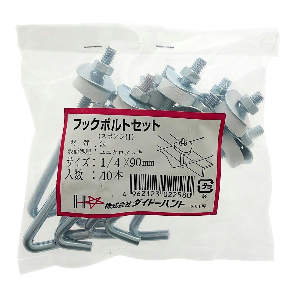 クラシック　イン　　50枚（ガイドブック付） フックボルトセット 1/4X90mm 10本入 | ねじ・くぎ・針金・建築金物