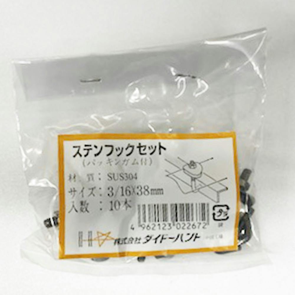 ステンフックボルトセット 3/16×38mm 10本 | ねじ・くぎ・針金
