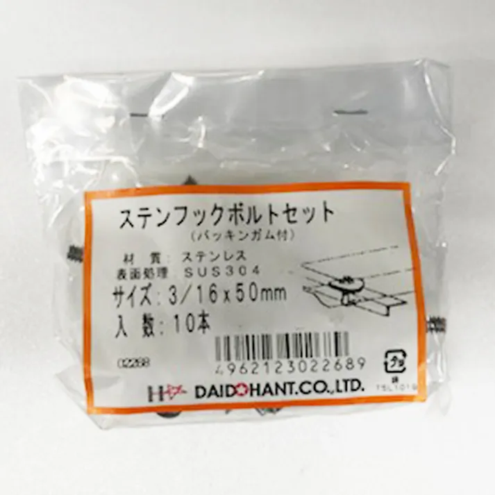 ステンフックボルトセット 3/16×50mm 10本