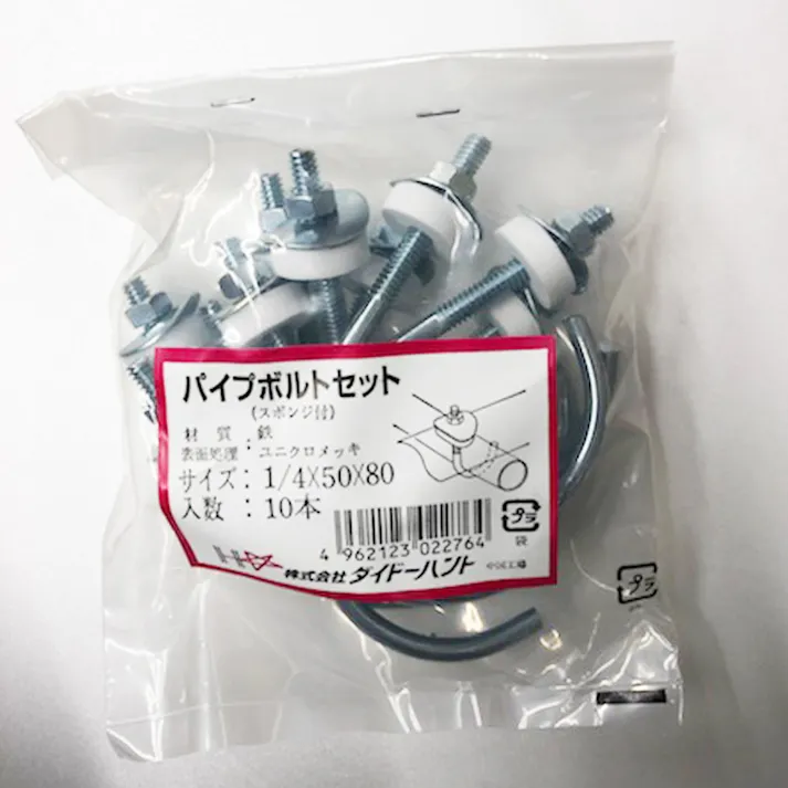 パイプボルトセット 1/4×50×80mm 10本