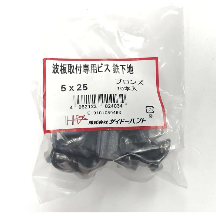 波板取付専用ビス 鉄下地 ブロンズ 5×25mm 10本入
