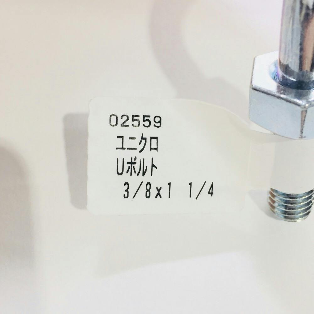 Uボルト 3/8×11/4 | 建具金物 通販 | ホームセンターのカインズ