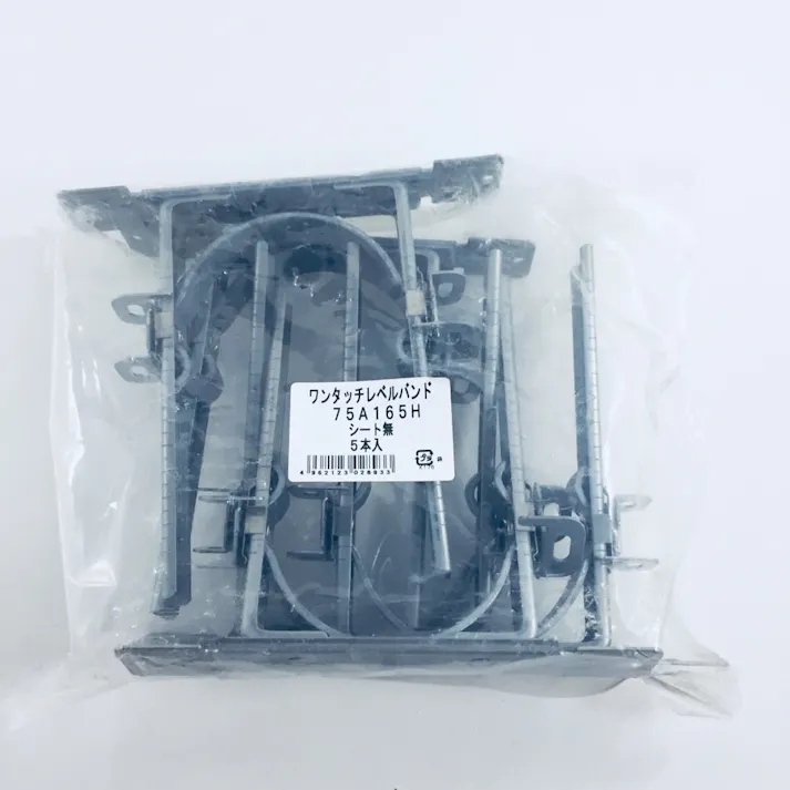 ワンタッチレベルバンド 75A165H 5本セット