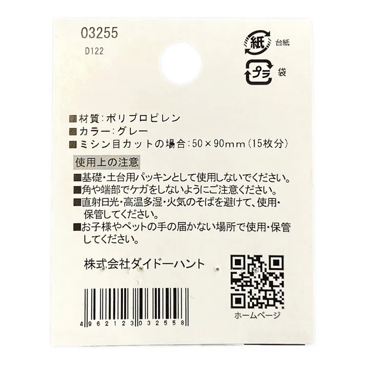 隙間スペーサー50×450 t2.0