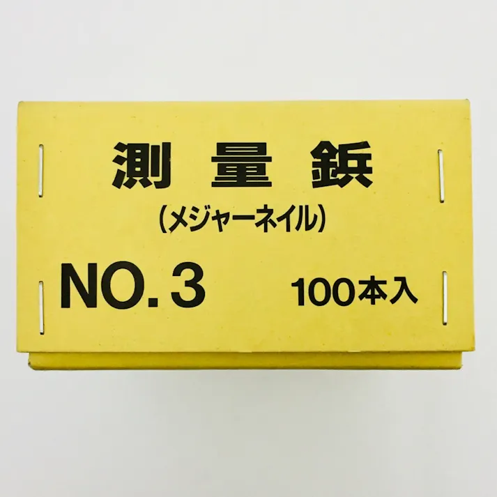 メジャーネイル No.3 100mm 100本入