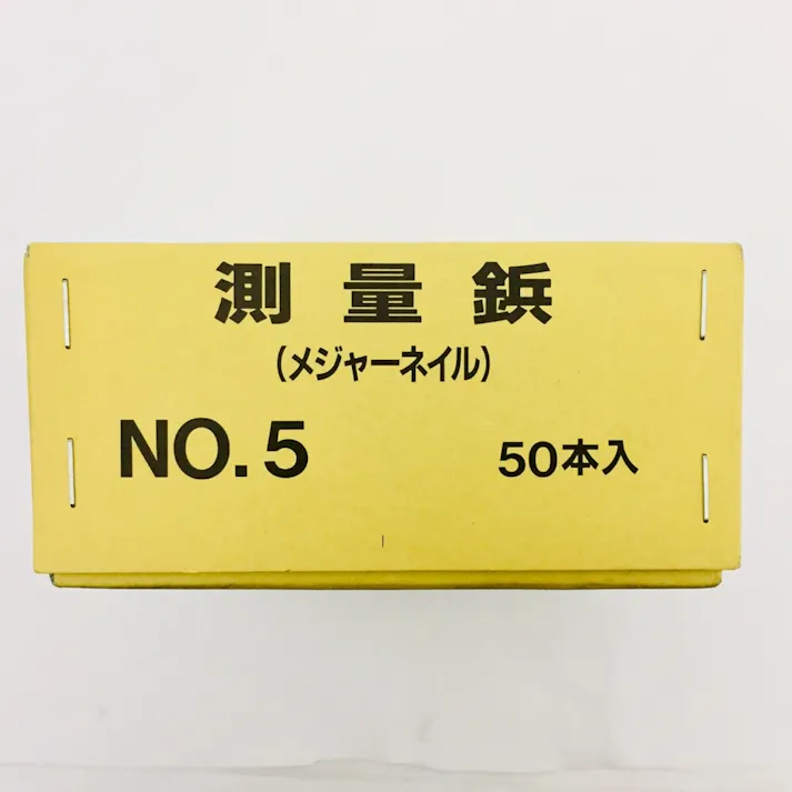 メジャーネイル No.5 125mm 50本入