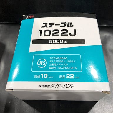 ステープル 10ｍｍ巾 長さ22ｍｍ