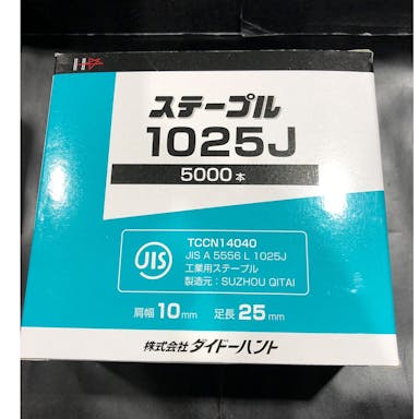 ステープル 10mm巾 長さ25mm