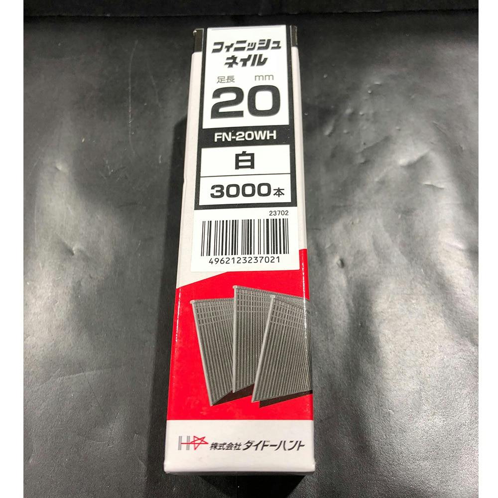 フィニッシュネイル小箱白 FN-20WH 3000本 機械釘 フィニッシュネイル小箱白 FN-20WH 3000本 機械釘