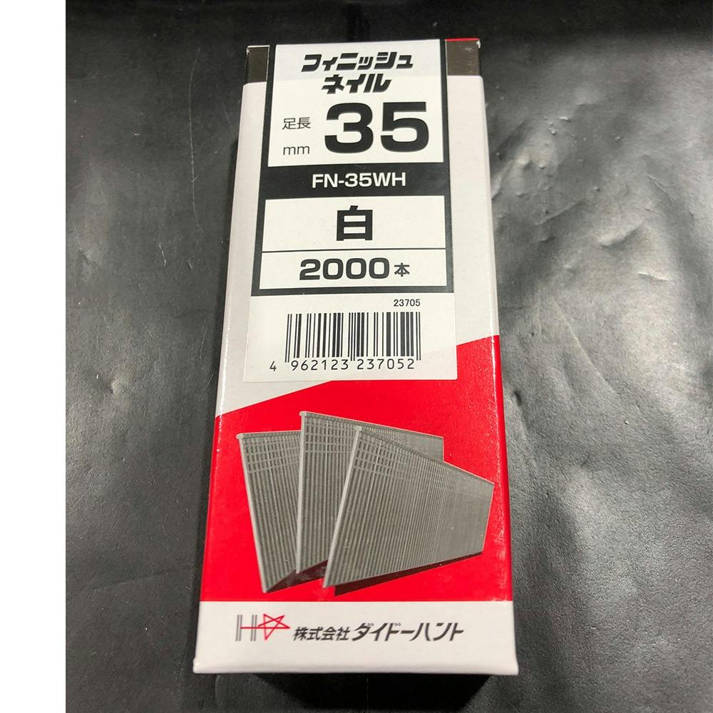 フィニッシュネイル小箱白 FN-35WH 2000本 機械釘 フィニッシュネイル小箱白 FN-35WH 2000本 機械釘
