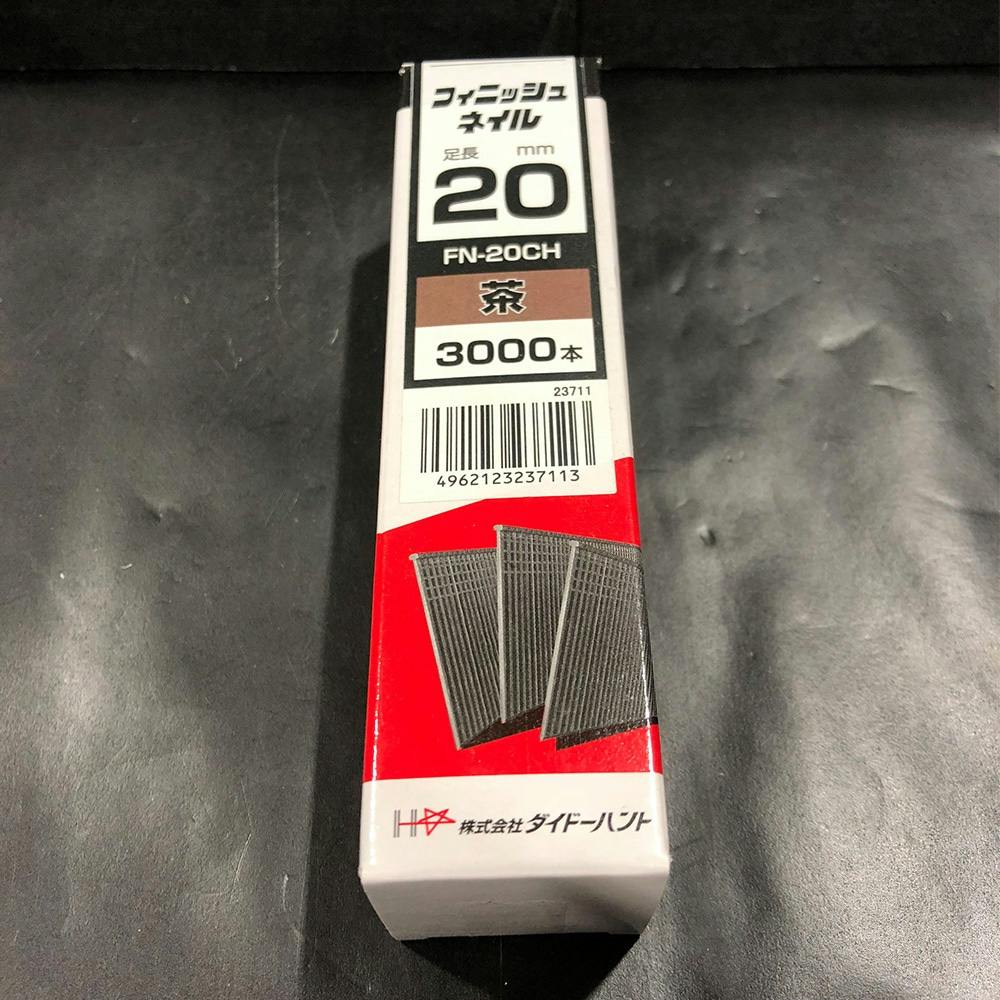 フィニッシュネイル小箱茶 FN-20CH 3000本 機械釘 フィニッシュネイル小箱茶 FN-20CH 3000本 機械釘