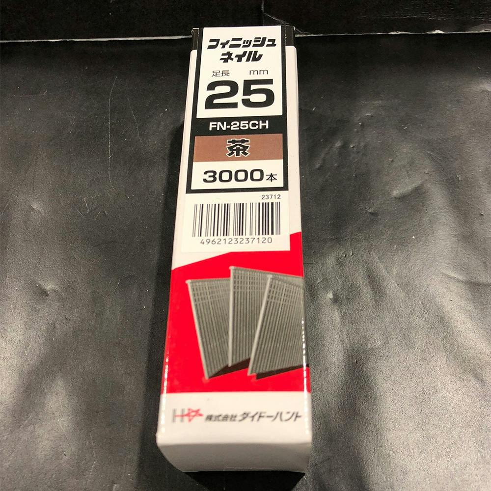 フィニッシュネイル小箱茶 FN-25CH 3000本 機械釘 フィニッシュネイル小箱茶 FN-25CH 3000本 機械釘