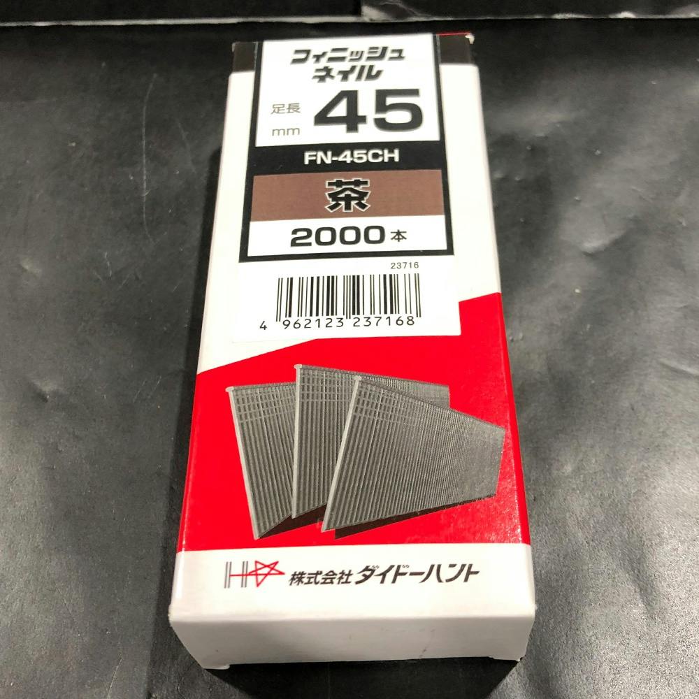 フィニッシュネイル小箱茶 FN-45CH 2000本 機械釘 フィニッシュネイル小箱茶 FN-45CH 2000本 機械釘