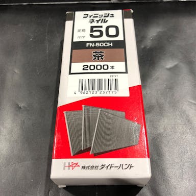 フィニッシュネイル小箱茶 FN－50CH 2000本