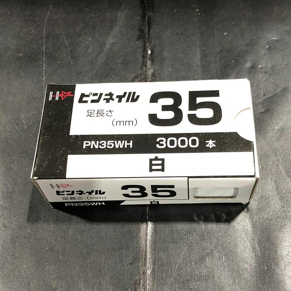 ピンネイル 小箱 PN35 WH 白 機械釘 ピンネイル 小箱 PN35 WH 白 機械釘