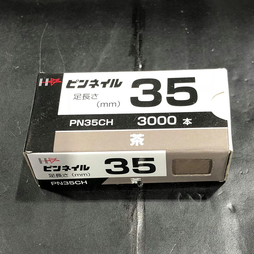 ピンネイル 小箱 PN35 CH 茶 機械釘 ピンネイル 小箱 PN35 CH 茶 機械釘