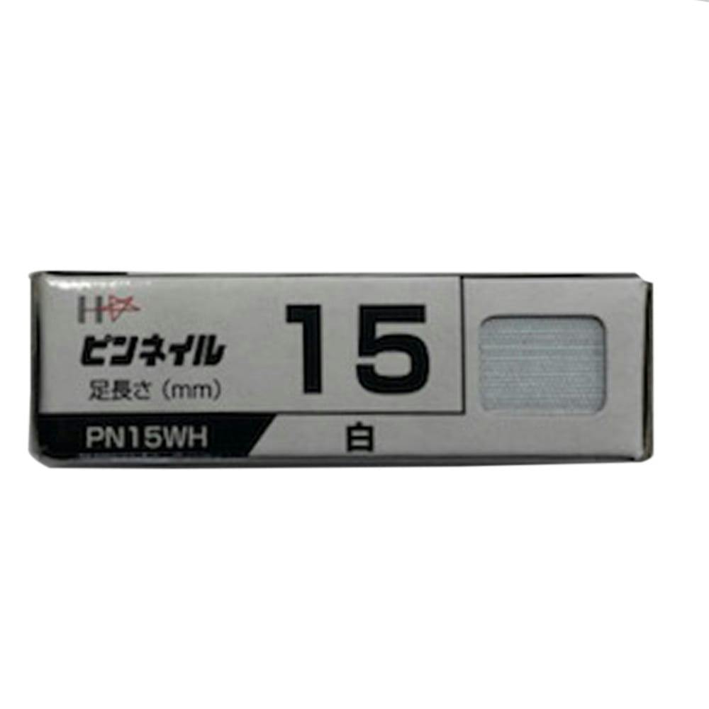 ピンネイル小箱PN15 (白 ) 3000本 機械釘 ピンネイル小箱PN15 (白 ) 3000本 機械釘