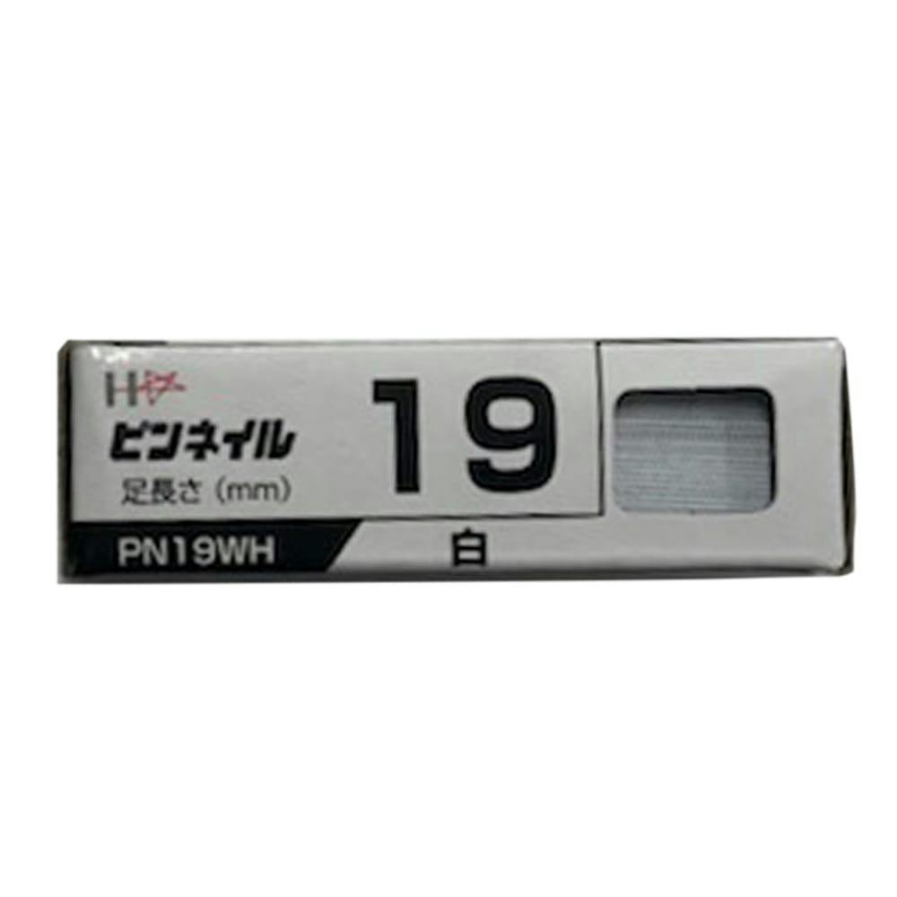 ピンネイル小箱PN19 (白 ) 3000本 機械釘 ピンネイル小箱PN19 (白 ) 3000本 機械釘