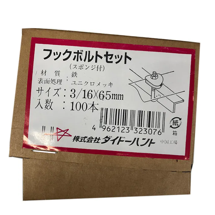 フックボルト 3/16×65 100本入