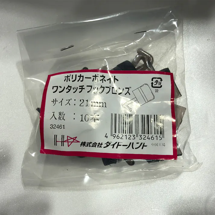 ポリカーボネイト ワンタッチフック ブロンズ 21mm 10入