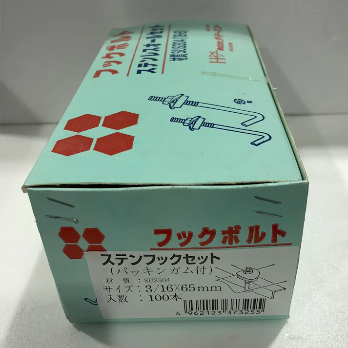 ステンフックボルト(100本入)3/16×65