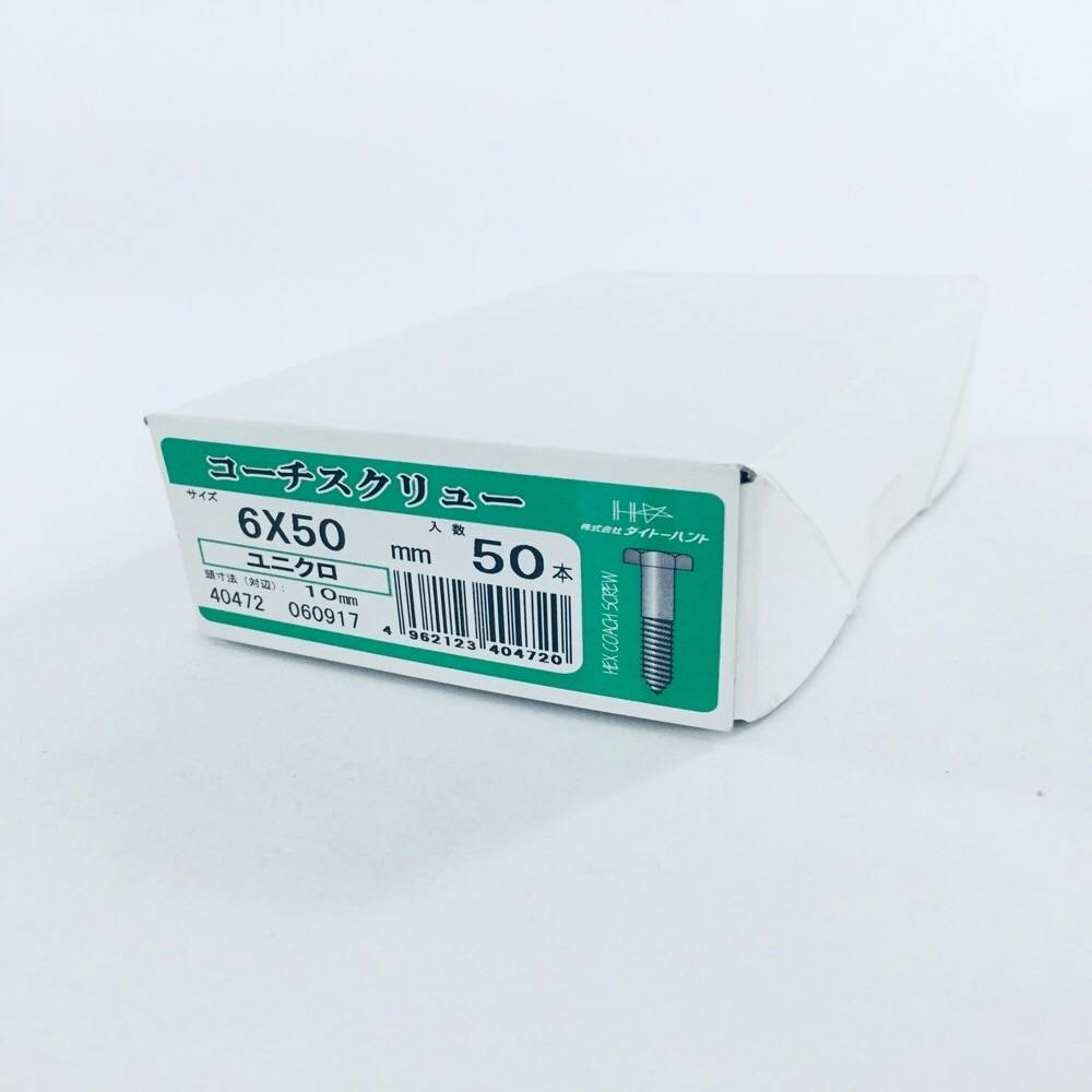 ユニクロコーチ 小箱 6×50(50入)