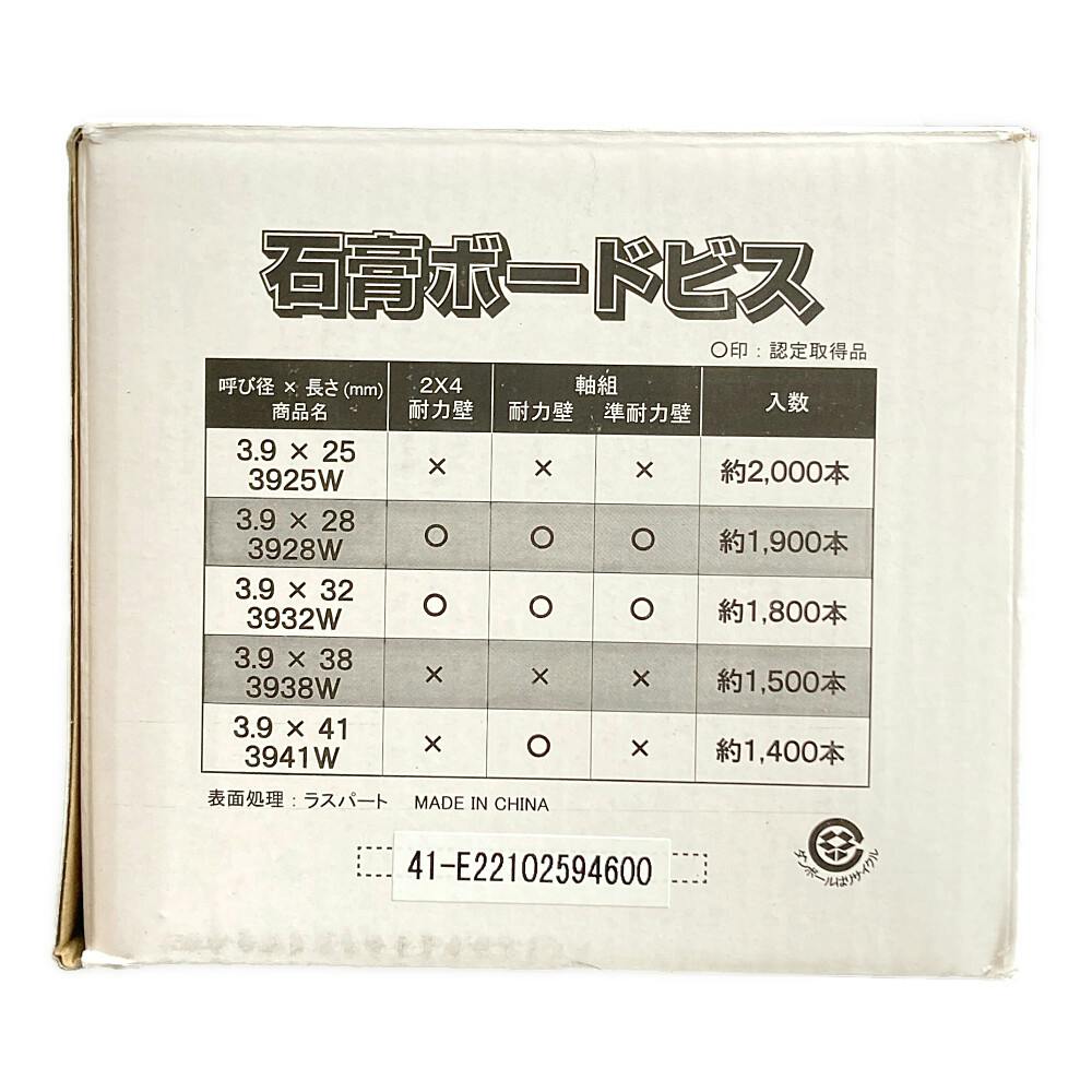 石膏ボードビス 3.9×41mm 1400本 徳用 | ねじ・くぎ・針金・建築金物