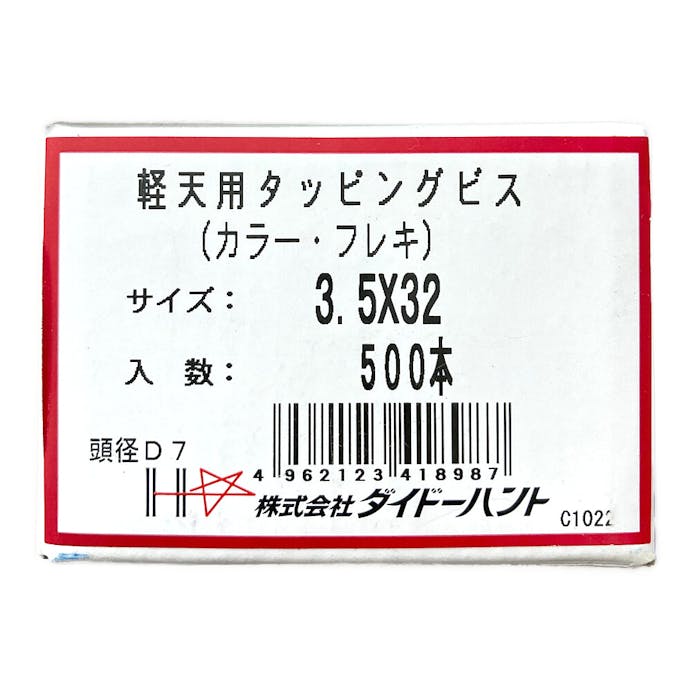 ダイドーハント 軽天ビス カラーフレキ 3.5×32mm
