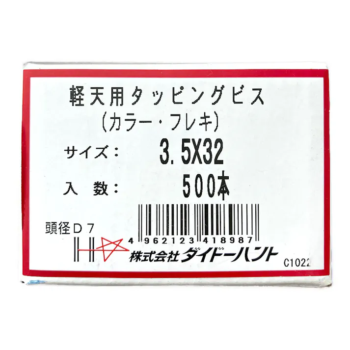 軽天ビス カラーフレキ 3.5×32mm